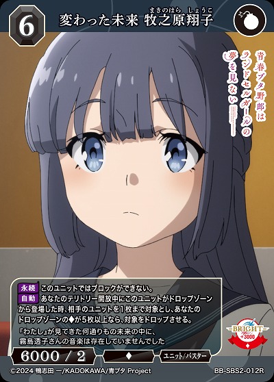 変わった未来 牧之原翔子 【BB-SBS2-012R】